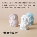 【ポイント交換専用】【信楽焼・明山】手のひらサイズのたぬき&nbsp;SHIGA☆LUCKY　3色セット