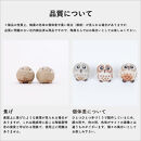 【信楽焼・明山】　ちびふくろう　3匹セット　S11-197_8_9