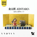 【ポイント交換専用】【信楽焼・明山】いわい　金太郎　五月人形セット　&nbsp;iwai-k04