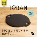 【ポイント交換専用】【信楽焼・明山】TOBAN　toban-01