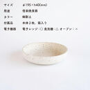 【ポイント交換専用】【信楽焼・明山】GRAIN&nbsp;WARE　MIKAGE　BOWL(S)　ac-09