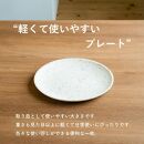GRAIN WARE　MIKAGE PLATE　2枚セット　ac-12【信楽焼・明山】
