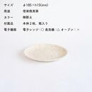 GRAIN WARE　MIKAGE PLATE　2枚セット　ac-12【信楽焼・明山】