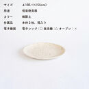 【ポイント交換専用】【信楽焼・明山】GRAIN&nbsp;WARE　MIKAGE&nbsp;PLATE　2枚セット　ac-12