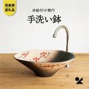 【信楽焼・明山】　赤絵付楕円手洗鉢(W40cm)　washbowl-10