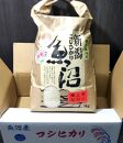 極上米魚沼産コシヒカリ特別栽培米５kg