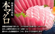 プレミア和歌山認証品 本マグロ（養殖）トロ＆赤身セット　3kg