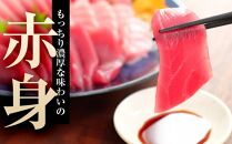 プレミア和歌山認証品 本マグロ（養殖）トロ＆赤身セット　240g【年末発送（12月25日～29日発送）】