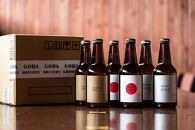 GORA BREWERY〈International Beer Cup 金賞＆銀賞受賞〉人気ビール3種詰め合わせ