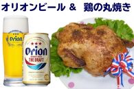 【南城市】オリオン　ザ・ドラフトビール&若鶏の丸焼き食べ比べセット