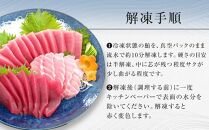 プレミア和歌山認証品 本マグロ（養殖）トロ＆赤身セット　240g