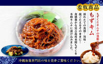 看板商品もずくのキムチ漬けお試しセット｜沖縄　那覇市　魚介類 水産 食品 海藻 もずく のり わかめ 人気 日本産 高品質 新鮮　もずキム