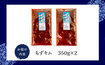 看板商品もずくのキムチ漬けお試しセット｜沖縄　那覇市　魚介類 水産 食品 海藻 もずく のり わかめ 人気 日本産 高品質 新鮮　もずキム