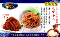 看板商品もずキム”辛口”お試しセット｜沖縄　那覇市　魚介類 水産 食品 海藻 もずく のり わかめ 人気 日本産 高品質 新鮮　もずキム