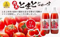 大玉とまとじゅーす（1L×2本）北海道産 果汁 100%【ポイント交換専用】