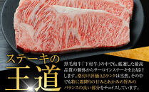 【定番】大府特産A5黒毛和牛下村牛極上サーロインステーキ　4枚入り約800g