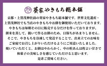 【葵家やきもち総本舗】上賀茂名物&nbsp;やきもち(15個入り)｜京都&nbsp;和菓子&nbsp;スイーツ［&nbsp;京都&nbsp;餅&nbsp;あずき&nbsp;人気&nbsp;おすすめ&nbsp;おいしい&nbsp;グルメ&nbsp;お土産&nbsp;ギフト&nbsp;お取り寄せ&nbsp;通販&nbsp;送料無料&nbsp;ふるさと納税&nbsp;］