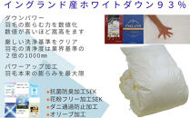 【羽毛布団&nbsp;】ダブル&nbsp;イングランド産ホワイトダウン93&nbsp;羽毛掛け布団&nbsp;&nbsp;ダウンパワー370&nbsp;【BE052】