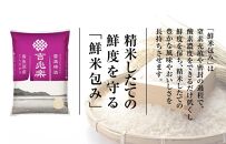 【令和7年産新米予約　頒布会】南魚沼産こしひかり（5kg×全6回）契約栽培 雪蔵貯蔵米【2025年10月中旬以降順次発送予定】