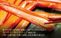 【復興支援】紅ズワイガ二脚1.5kg【ボイル済み・冷蔵発送】