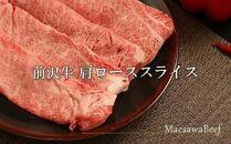 【奥州市定期便】前沢牛 お試し６カ月定期便 国産 牛肉 お肉 牛モモ すき焼き 焼肉 サーロインステーキ 切り落とし リブロース ステーキ 肩ロース ミスジ 入手困難 希少 特選 焼肉用 霜降り