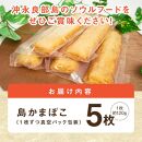 【ふるさとの味】島かまぼこ５枚セット/沖永良部島特産【ポイント交換専用】