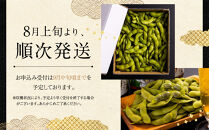 先行予約【新潟県産】くろさき茶豆　【１.５ｋｇ】　2026年8月～順次発送　新潟　新潟県　枝豆　えだまめ　茶豆　おつまみ　お取り寄せ　グルメ　1.5kg　豆