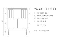 【開梱設置】高野木工&nbsp;TONG&nbsp;トン&nbsp;90セット(H42)&nbsp;A1&nbsp;ウォルナット【10年保証】