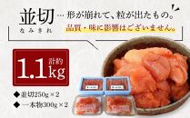 博多まるきた水産 無着色辛子明太子1.1kg 【無着色明太子詰め合わせ】【明太子 めんたいこ 辛子明太子 無着色 魚介類 家庭用 お取り寄せグルメ ご飯のお供 お取り寄せ お土産 九州 ご当地グルメ 福岡土産 取り寄せ グルメ 福岡県 大任町 T001】