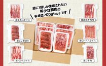 【希少なヒレ肉入り】豚肉 田んぼ豚 セット 1.2kg ( 200g × 6種 )