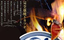 ry007　【訳あり】土佐漁師の完全藁焼きカツオ