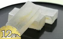 【京菓子司 都】柚子琥珀（12個入）