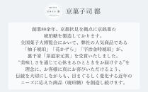 【京菓子司&nbsp;都】花かずら大納言（24個入）［&nbsp;京都&nbsp;琥珀糖&nbsp;美しい和菓子&nbsp;小豆&nbsp;あずき&nbsp;上品&nbsp;人気&nbsp;おすすめ&nbsp;茶道&nbsp;お茶菓子&nbsp;京銘菓&nbsp;お取り寄せ&nbsp;通販&nbsp;送料無料&nbsp;ふるさと納税&nbsp;］