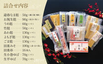 ＜予約受付＞【半兵衛麸】京の麩屋の迎春詰合せ［&nbsp;京都&nbsp;元禄2年創業&nbsp;しにせ&nbsp;お麩&nbsp;麩まんじゅう&nbsp;湯葉&nbsp;人気&nbsp;おすすめ&nbsp;グルメ&nbsp;ギフト&nbsp;プレゼント&nbsp;贈答用&nbsp;お取り寄せ&nbsp;CAFE&nbsp;ふふふあん&nbsp;茶房&nbsp;］