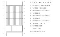 【開梱設置】高野木工&nbsp;トン&nbsp;H240セット&nbsp;ウォルナット【10年保証】