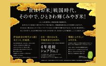 元気くん市場  宮城の美味しいお米贅沢４種食べ比べセット（２）