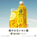 【キリン】午後の紅茶レモンティー 500mlペットボトル×24本（1ケース）