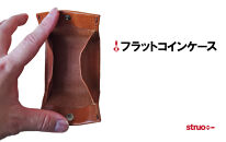 【キャメル】薄型コンパクトな革コインケース