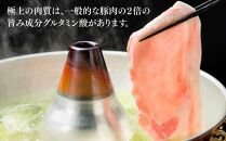 【北島麦豚】しゃぶしゃぶモモ 1kg 豚肉 ギフト 北海道【ポイント交換専用】