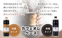 【年内発送】リキッドアイスコーヒー2本&nbsp;&&nbsp;カフェオレベース2本（無糖&加糖&nbsp;各1本&nbsp;600ml&nbsp;瓶）【コーヒー&nbsp;珈琲&nbsp;アイスコーヒー&nbsp;COFFEE&nbsp;ブラック&nbsp;無糖&nbsp;リキッドアイスコーヒー&nbsp;飲料&nbsp;ブレンド&nbsp;&nbsp;紙パック&nbsp;スペシャルティコーヒー&nbsp;広島県&nbsp;尾道市】