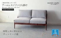 アームレスソファ ウォールナット 2人掛け 北海道  MOOTH インテリア 手作り 家具職人 椅子