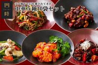 デパ地下の中華総菜専門店「四陸」　人気の中華5種セット