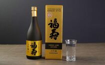 福寿　人気の飲み比べ日本酒セット／大吟醸・純米吟醸・純米酒