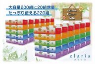クラリスボックスティッシュ60箱(5個入り×12セット）(1箱220組(440枚)）