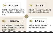 【令和5年産】《定期便12回》7人の米農家 5kg 食べ比べ ＜坂井市 あわら市産＞ ／ コシヒカリ あきさかり ミルキークイーン ハナエチゼン みつひかり にこまる きぬむすめ しきゆたか