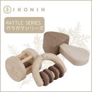 桧のおもちゃ　アイコニー　ガラガラシリーズ IKONIH　Rattle Series