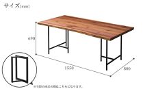 ラミエッジテーブル ウォールナットW1550(脚セット)【関家具】