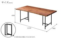 ラミエッジテーブル ウォールナットW2150(脚セット)【関家具】