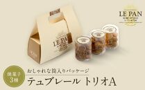 ル・パン神戸北野　テュブレール トリオA(焼菓子3種)