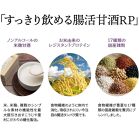 ＜こうじや里村＞すっきり飲める腸活甘酒RP １ケース（125ml×18本）